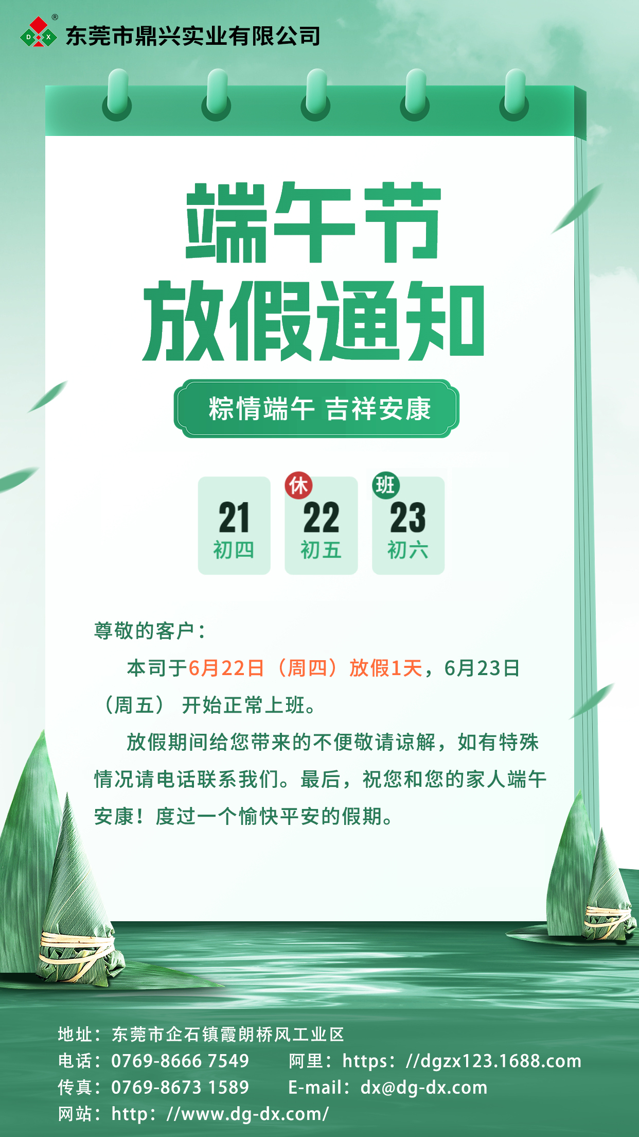 端午（wǔ）放假通知（zhī）手機海報