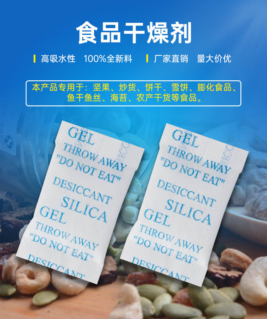 3g無紡布食品幹燥劑（jì）
