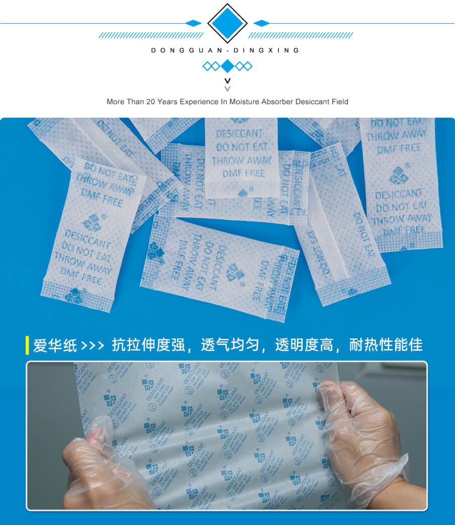 1g愛（ài）華紙食品幹燥劑