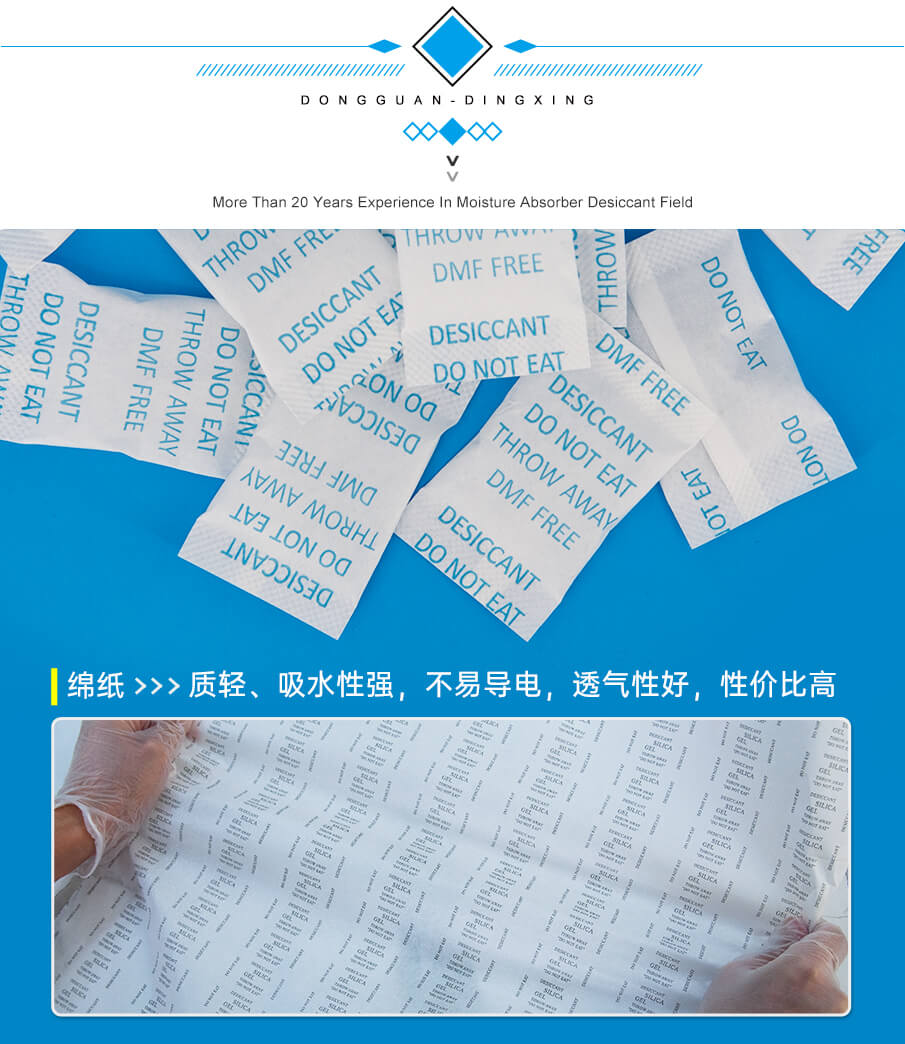 3g綿紙藥品（pǐn）幹燥（zào）劑