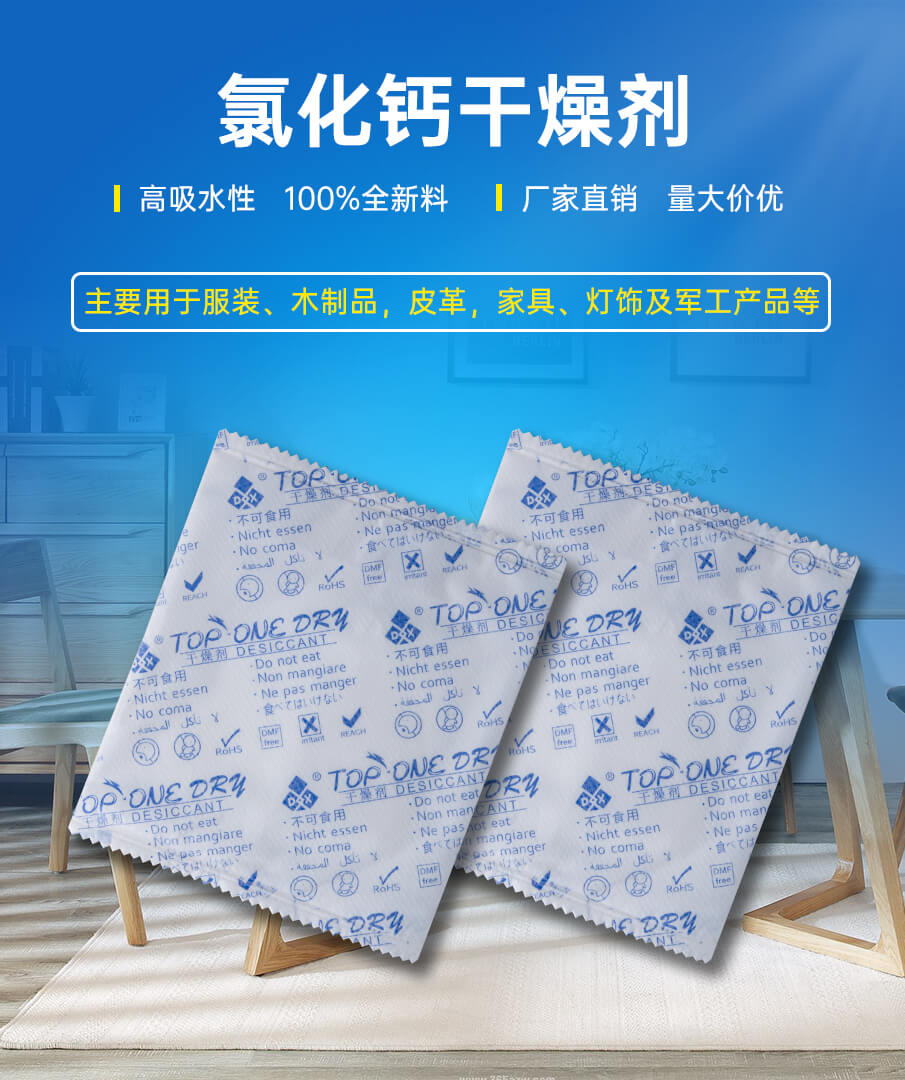 50g氯化鈣幹燥（zào）劑