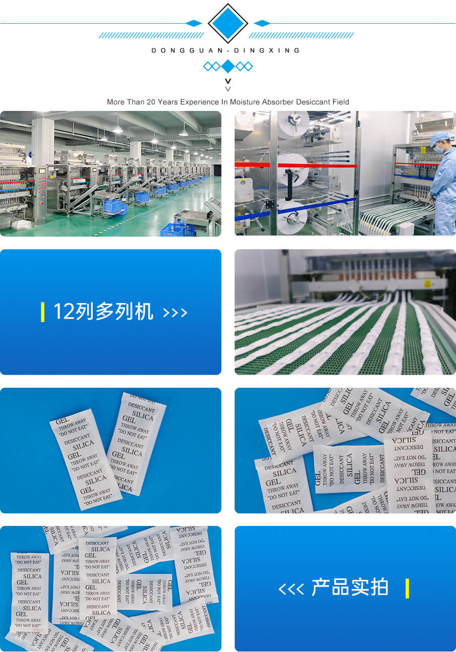 3g綿紙食品幹（gàn）燥劑（jì）