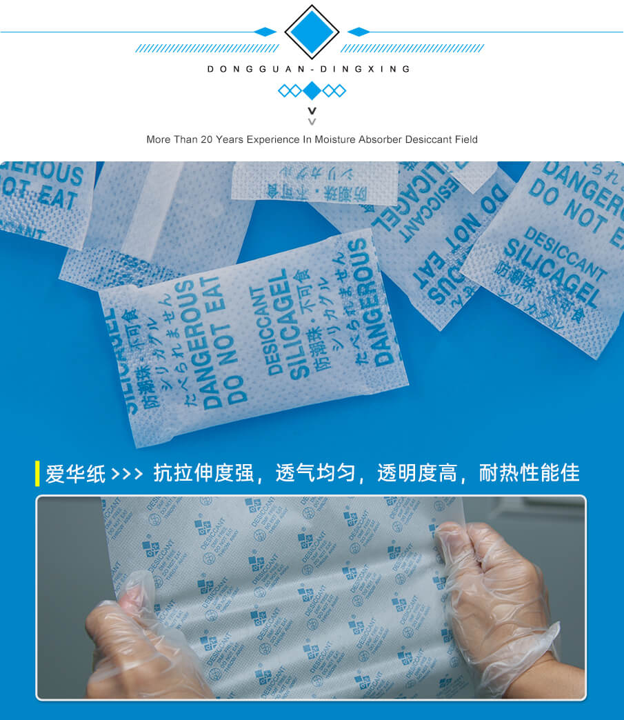 2g愛華紙藥品幹燥劑
