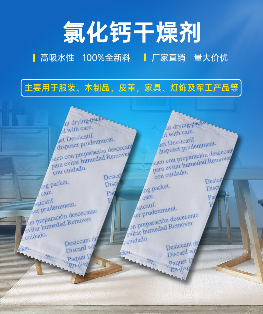 100g氯化鈣幹燥（zào）劑