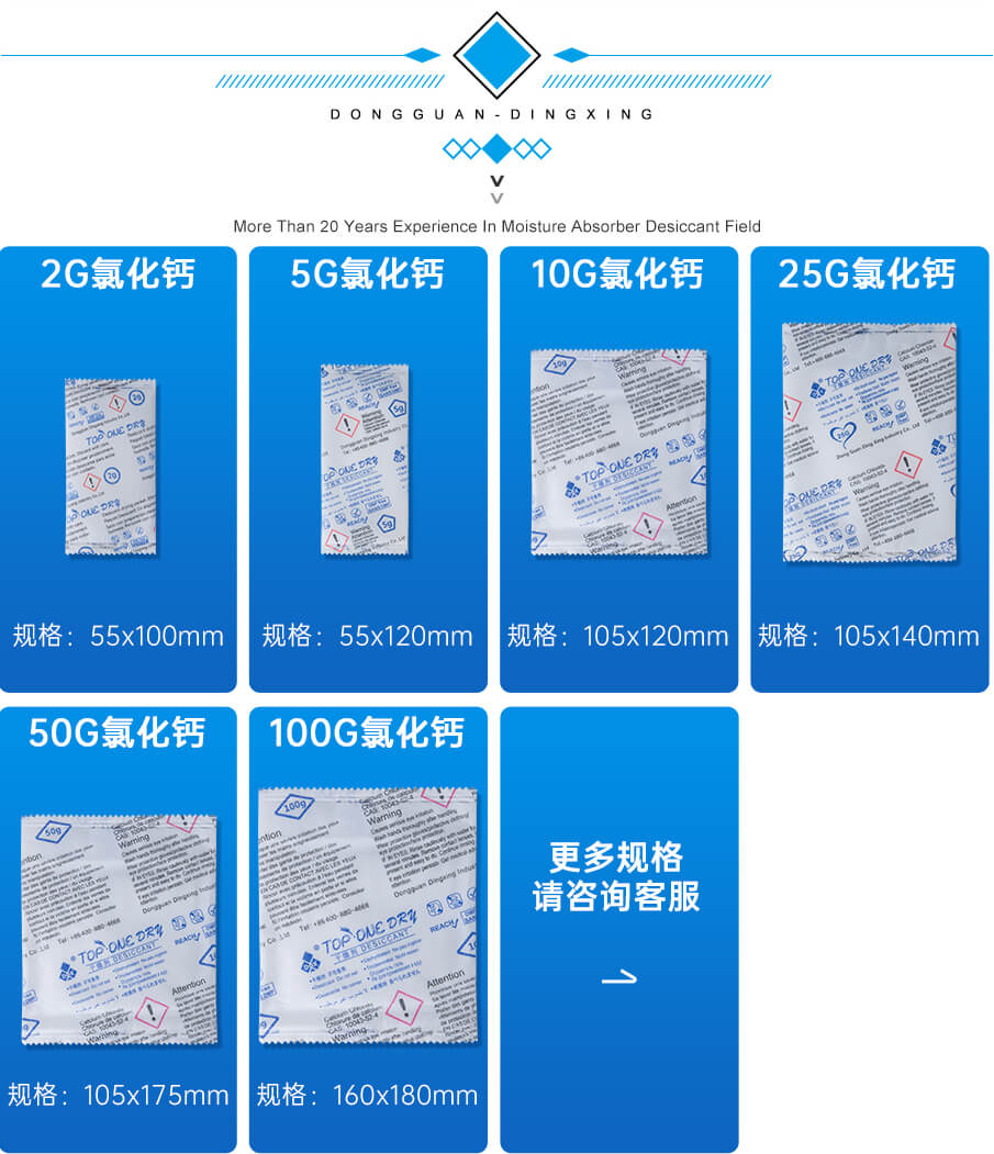 25g氯（lǜ）化鈣幹燥劑（三色）