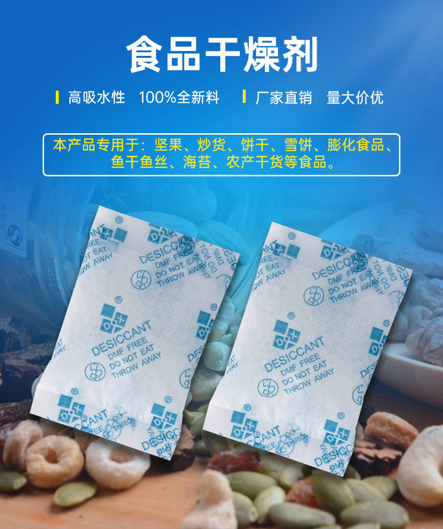 5g愛華紙（zhǐ）食品幹燥劑