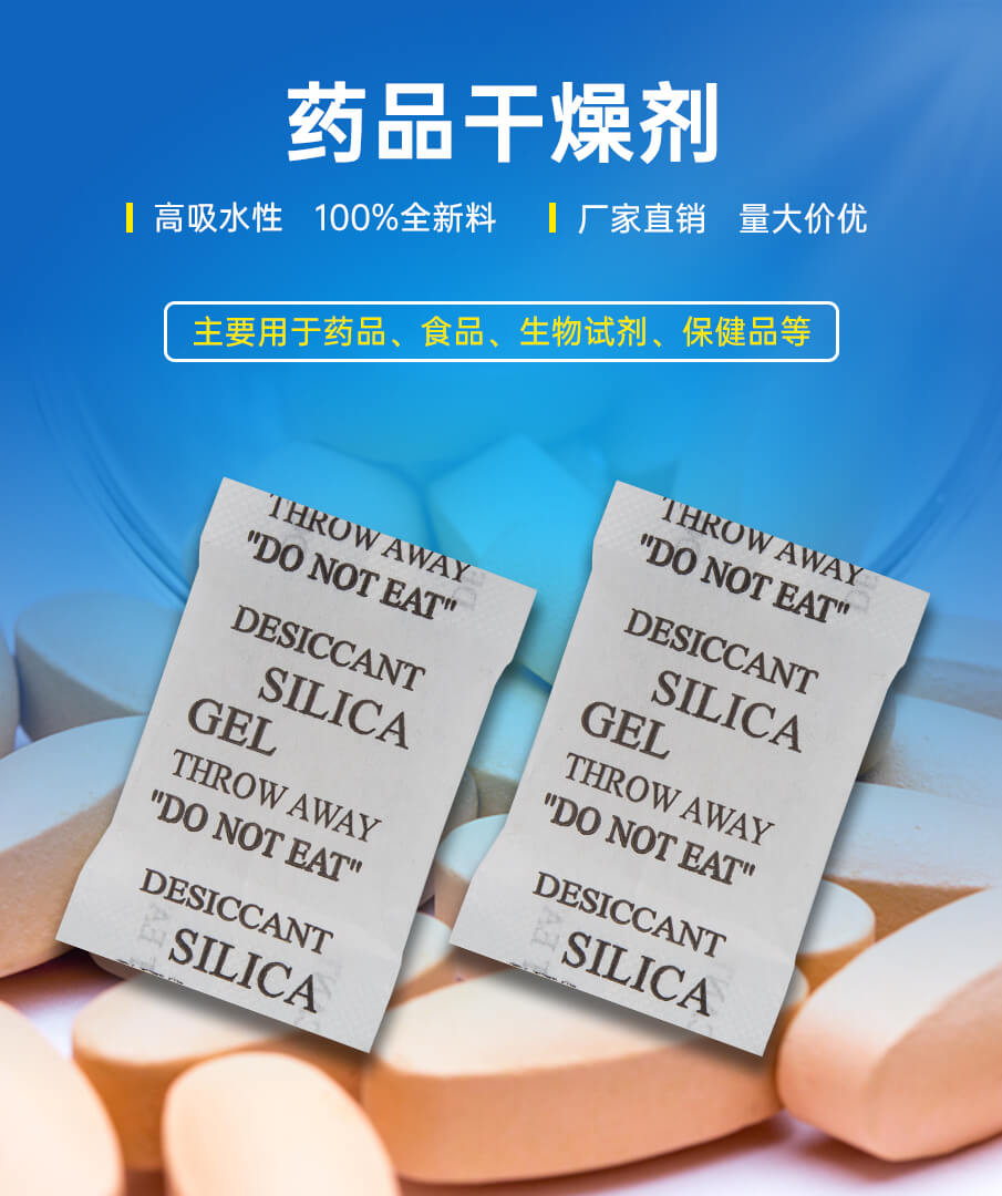 5g綿紙藥品幹（gàn）燥劑