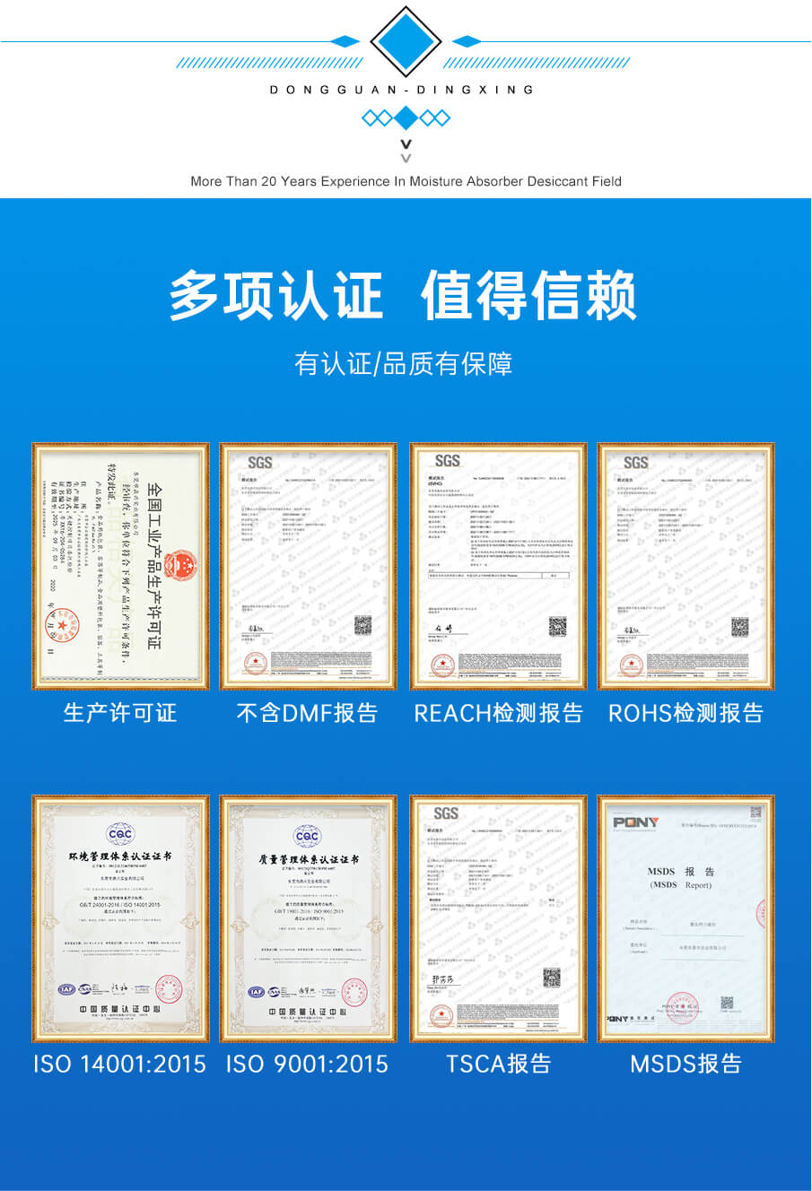 氯（lǜ）化鈣幹燥（zào）劑證書