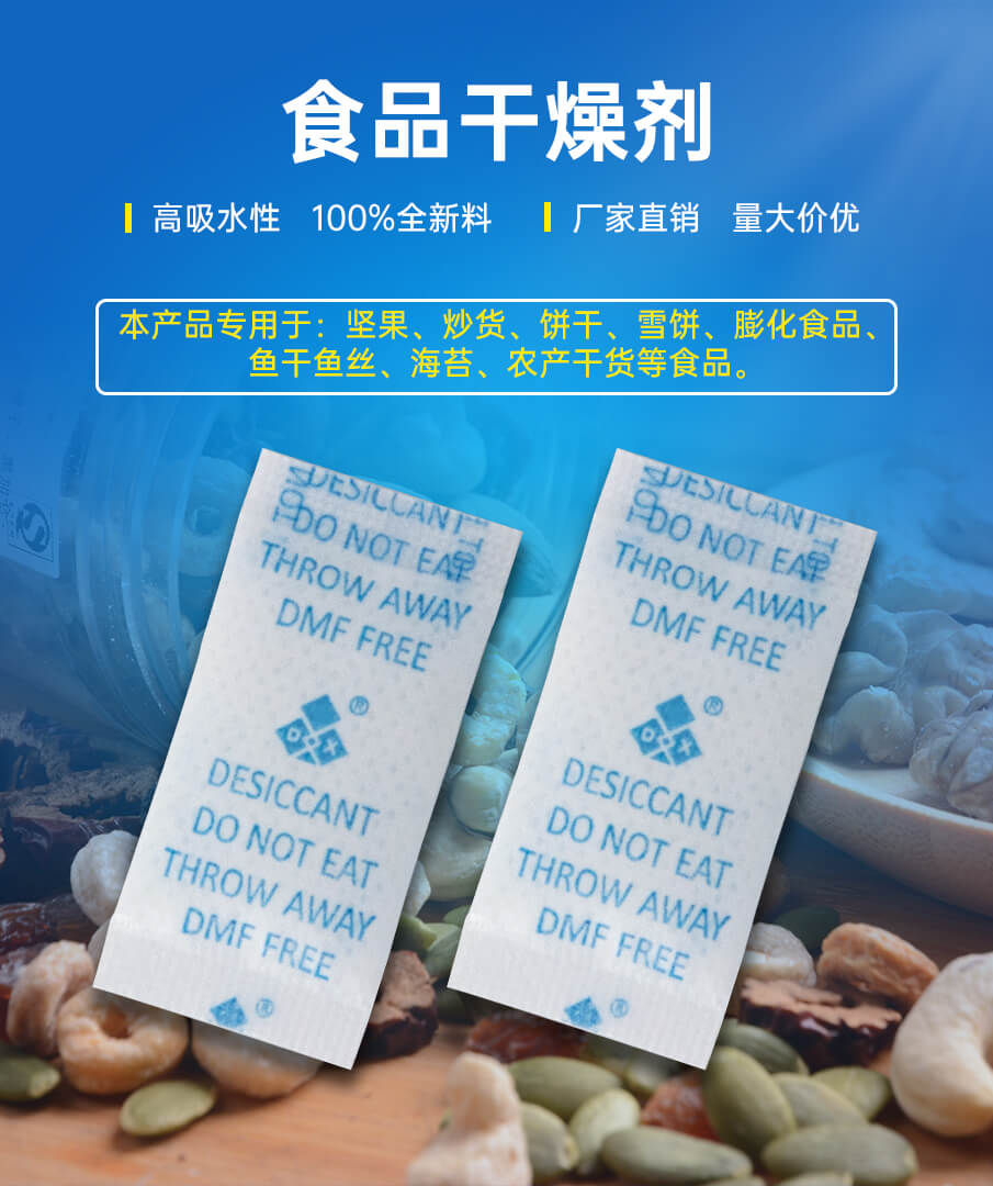 1g愛華（huá）紙食品幹燥劑
