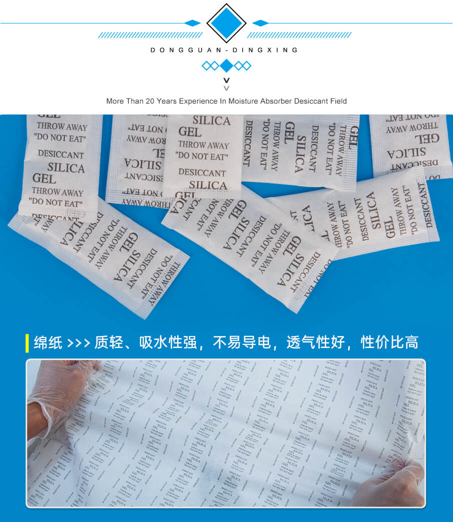 3g綿紙食（shí）品幹燥劑