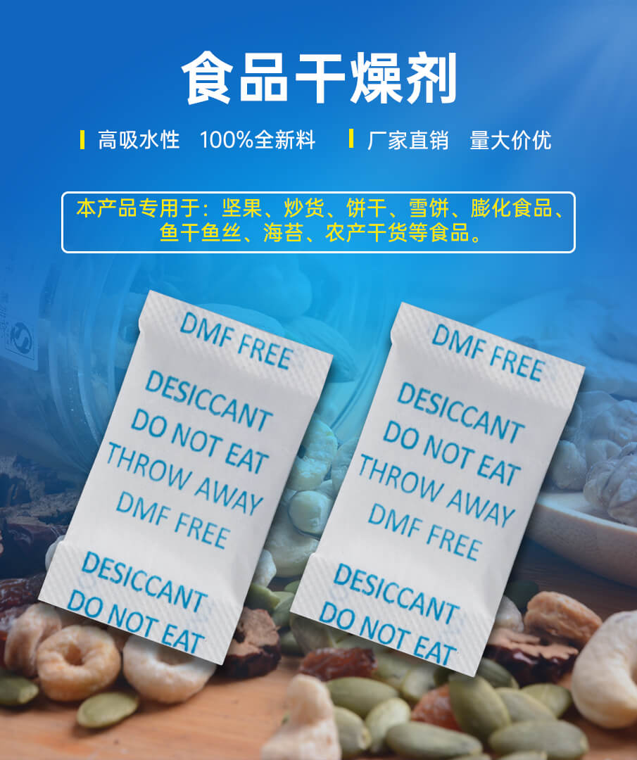 3g綿紙（zhǐ）食品幹燥劑