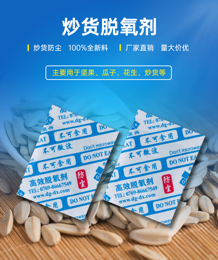 防（fáng）塵脫氧劑_01