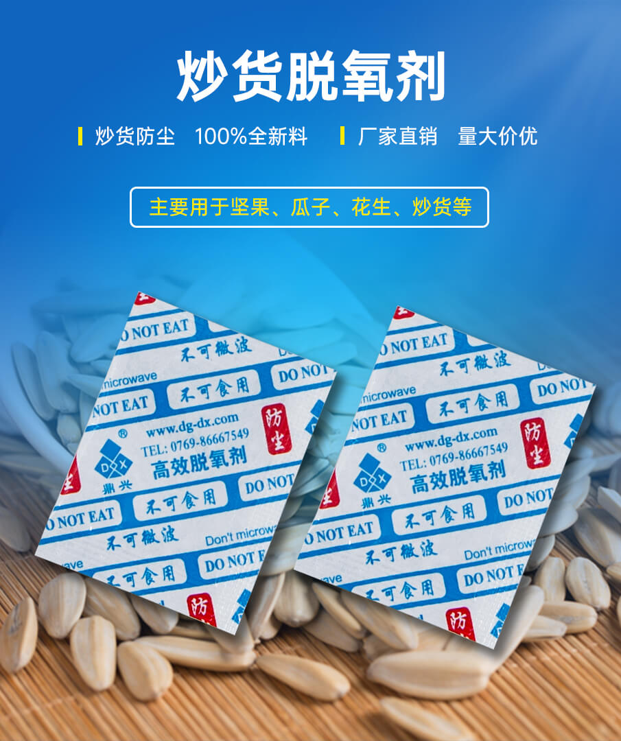 防（fáng）塵脫氧劑_01