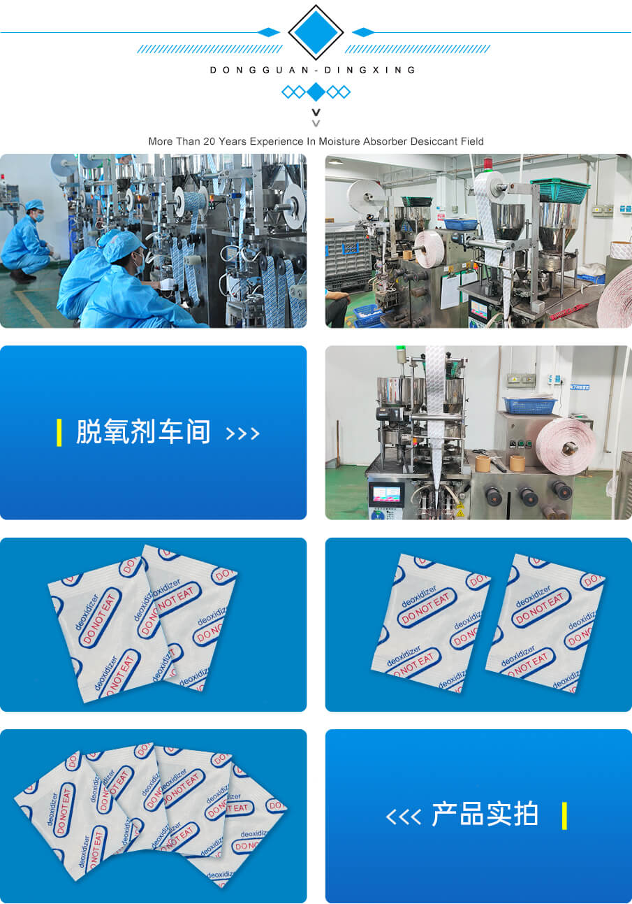 防塵脫氧（yǎng）劑_03