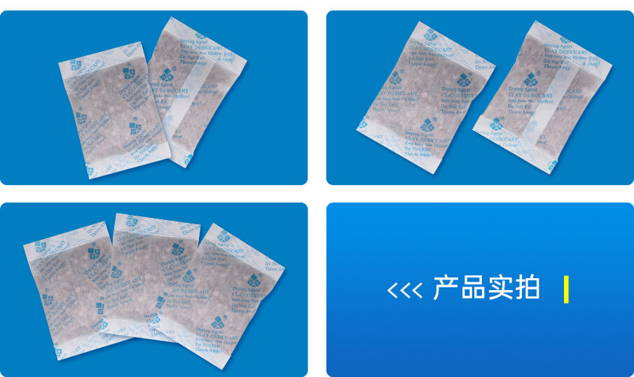 蒙脫石（shí）幹燥劑實拍