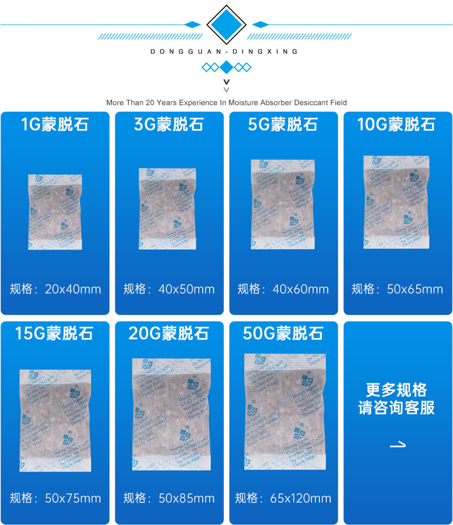 蒙脫（tuō）石幹燥劑規格