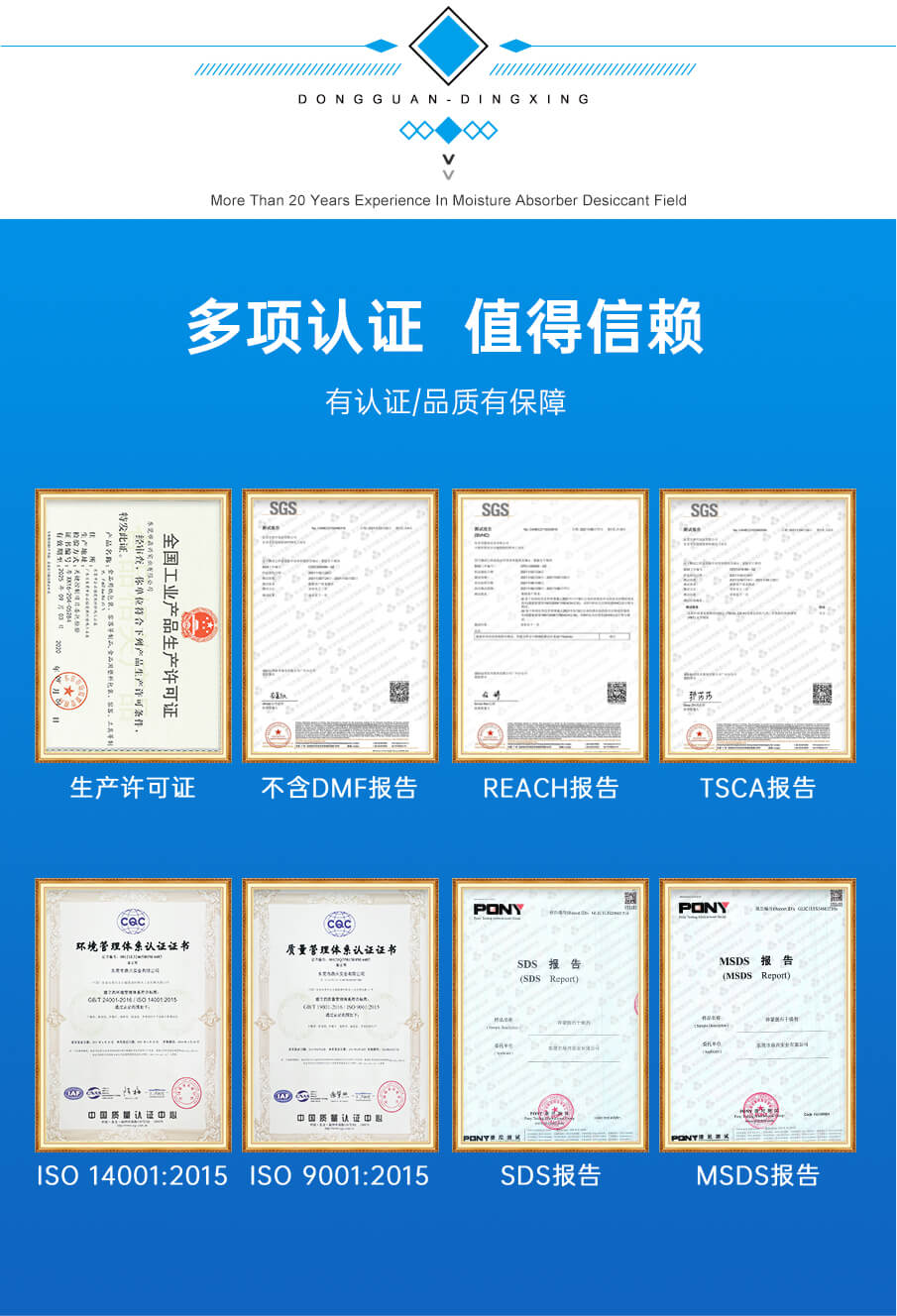 蒙脫（tuō）石幹燥劑證書