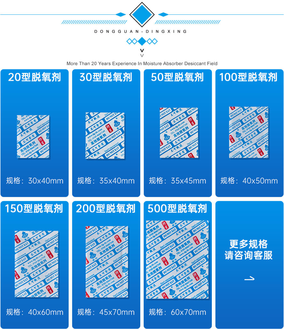 防塵（chén）脫氧（yǎng）劑（jì）_08