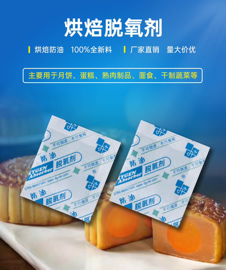 防（fáng）油脫氧劑_01