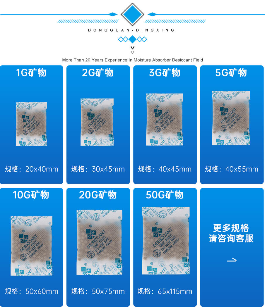 礦物幹燥劑（jì）規格