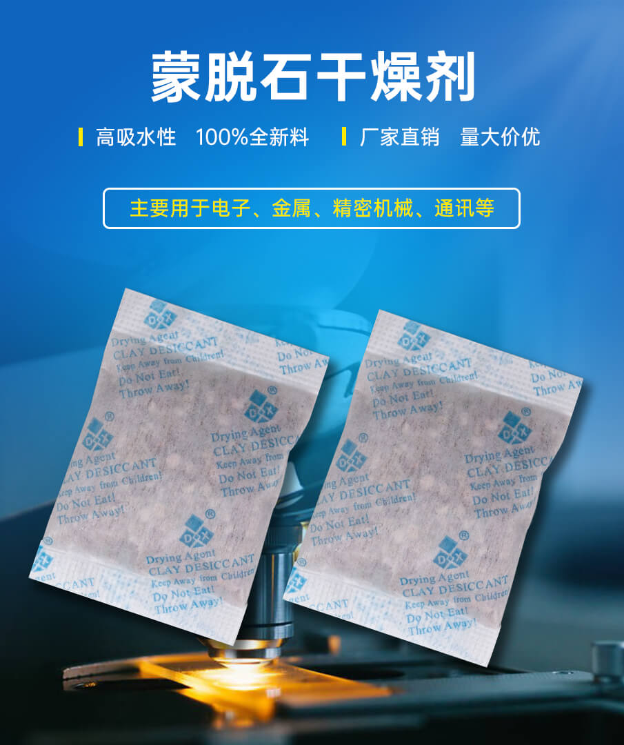 蒙脫石幹（gàn）燥劑