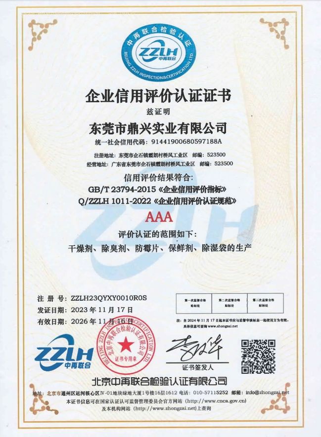廣東省守合同重信用企業證（zhèng）書